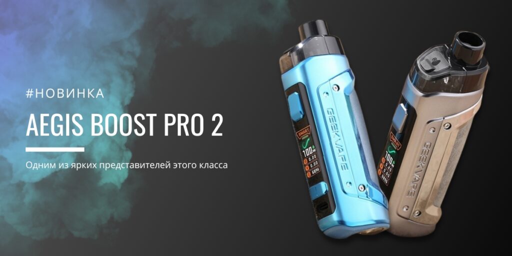 Aegis Boost Pro 2 (Geekvape B100 POD mod kit)