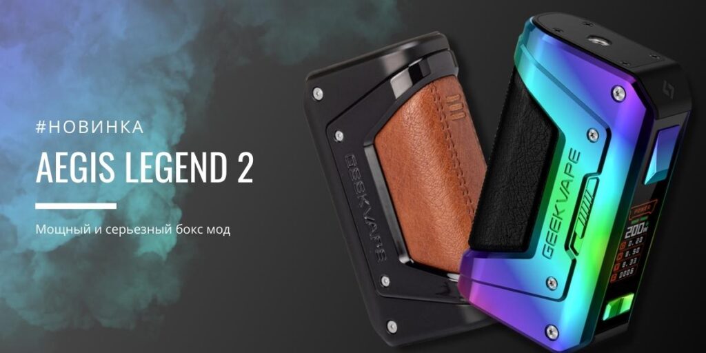 Aegis Legend 2