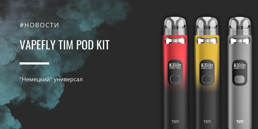Vapefly TIM POD kit - "немецкий" универсал|Vapefly TIM POD kit ||Цветовая палитра|Комплектация|Vapefly TIM POD kit |Vapefly TIM POD kit 