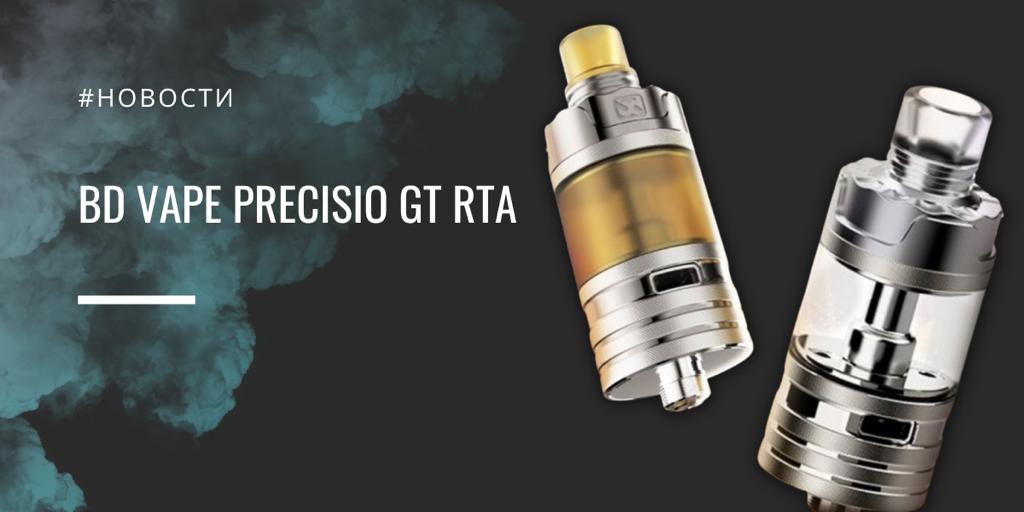 Precisio GT RTA золотой девайс от BD Vape|Precisio GT RTA|Цветовая палитра|Комплектация|Размеры девайса|Precisio GT RTA