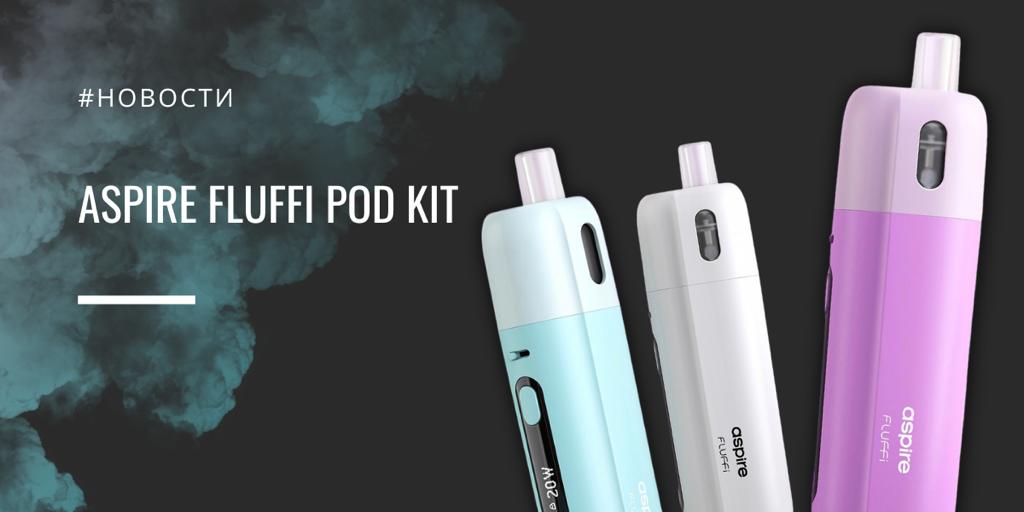 Aspire Fluffi POD kit от Aspirecigs|Aspire Fluffi POD kit|Цветовая палитра|Aspire Fluffi POD kit|Спираль и картридж|Aspire Fluffi POD kit