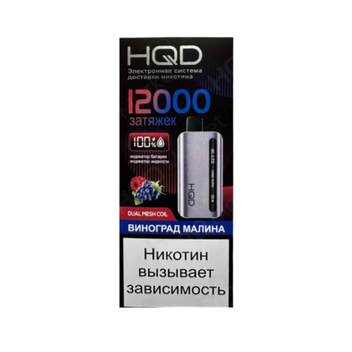 Электронная сигарета HQD GLAZE 12000 (Виноград малина)