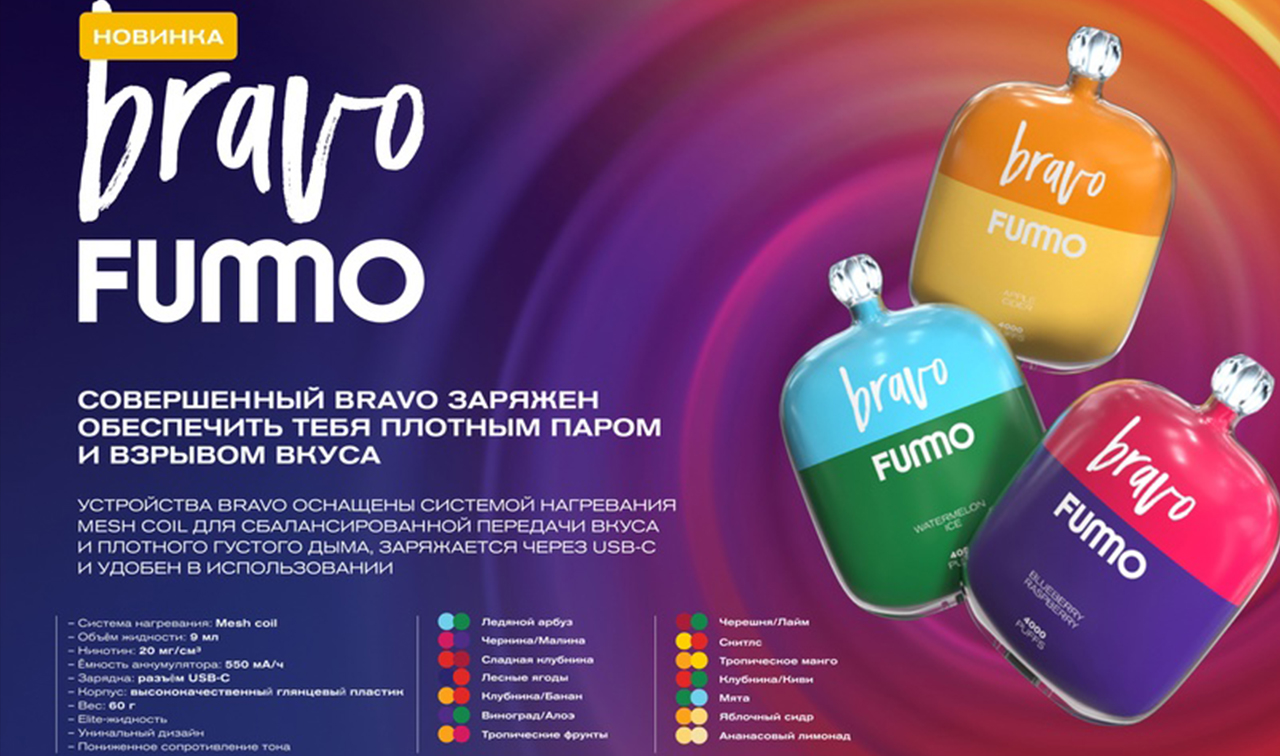 Fummo bravo вкусы