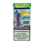Электронная сигарета Artery CL6 50000 (NIC+ICE edition)  (Виноград клюква)