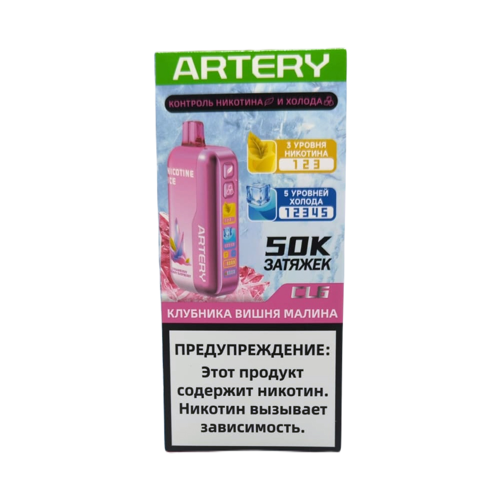 Электронная сигарета Artery CL6 50000 (NIC+ICE edition) (Клубника вишня малина) Электронная сигарета Artery CL6 50000 (NIC+ICE edition) (Клубника вишня малина)