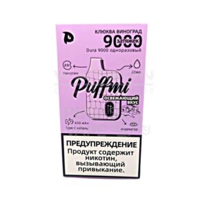 Электронная сигарета PUFFMI DURA V2 9000 (Клюква виноград)