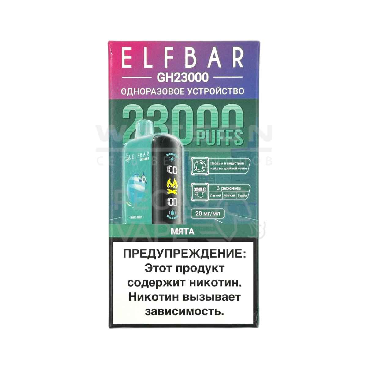 Электронная сигарета ELF BAR Planet GH23000  (Мята)