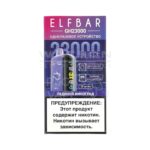 Электронная сигарета ELF BAR Planet GH23000  (Ледяной виноград)