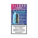 Электронная сигарета ELF BAR Planet GH23000  (Черника малина лед)