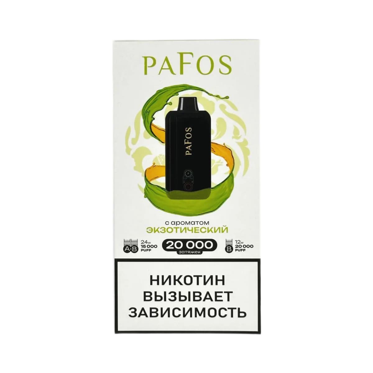 Электронная сигарета PAFOS 20000 (Экзотический)