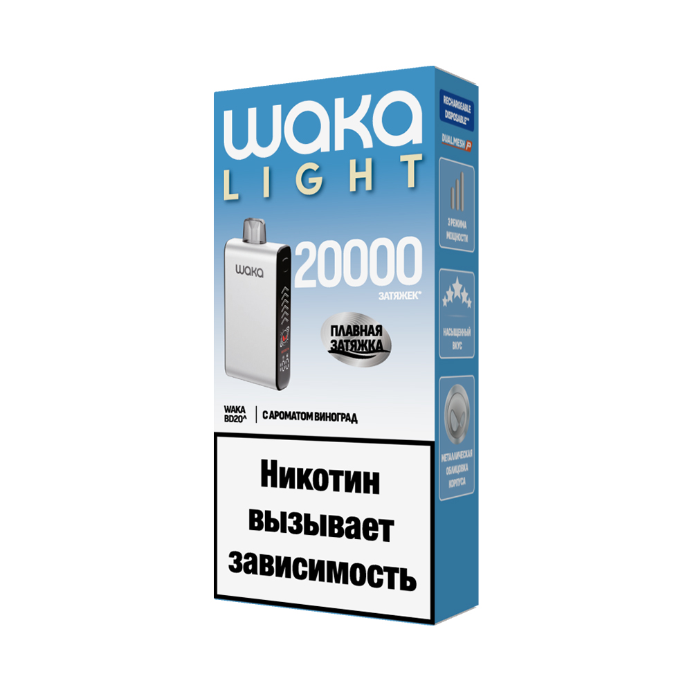 Электронная сигарета WAKA LIGHT BLADE 20000 (Виноград)