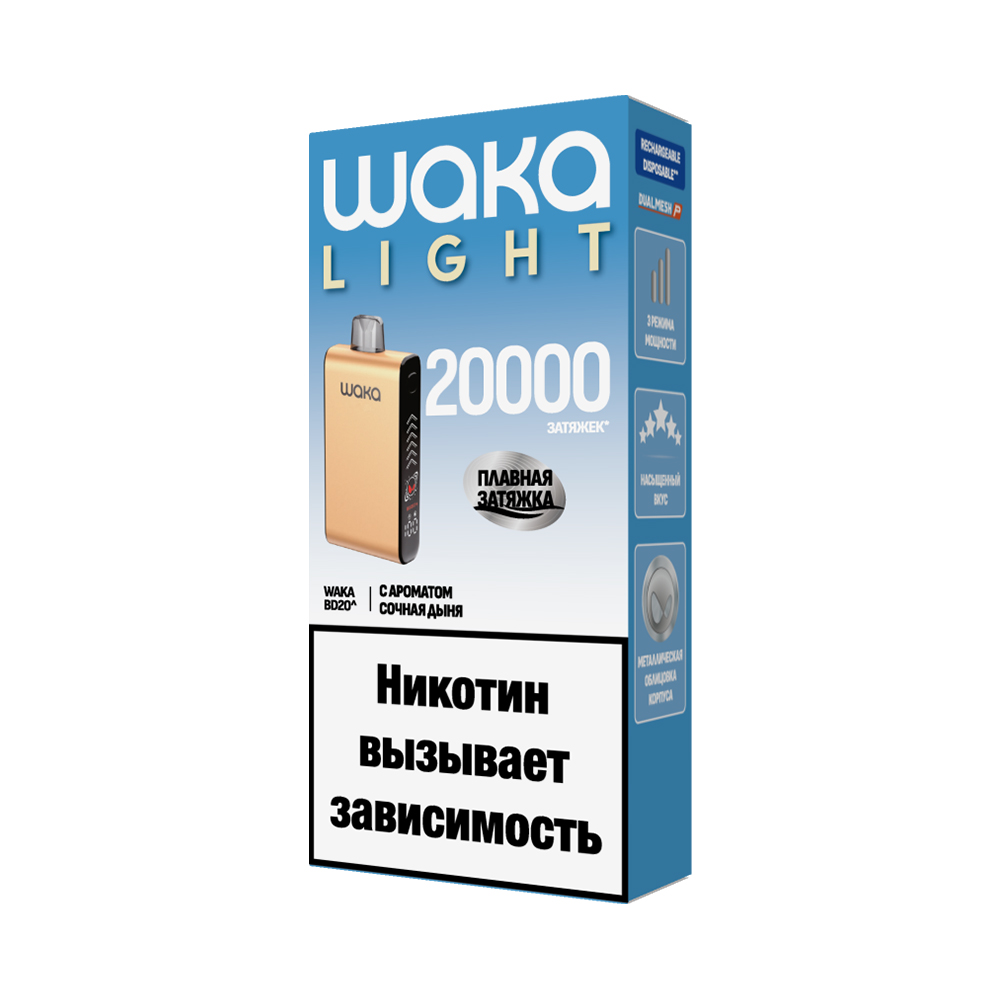 Электронная сигарета WAKA LIGHT BLADE 20000 (Дыня)