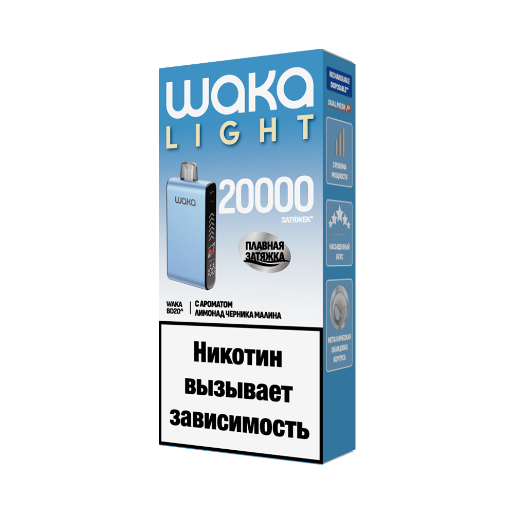 Электронная сигарета WAKA LIGHT BLADE 20000 (Лимонад Черника Малина)