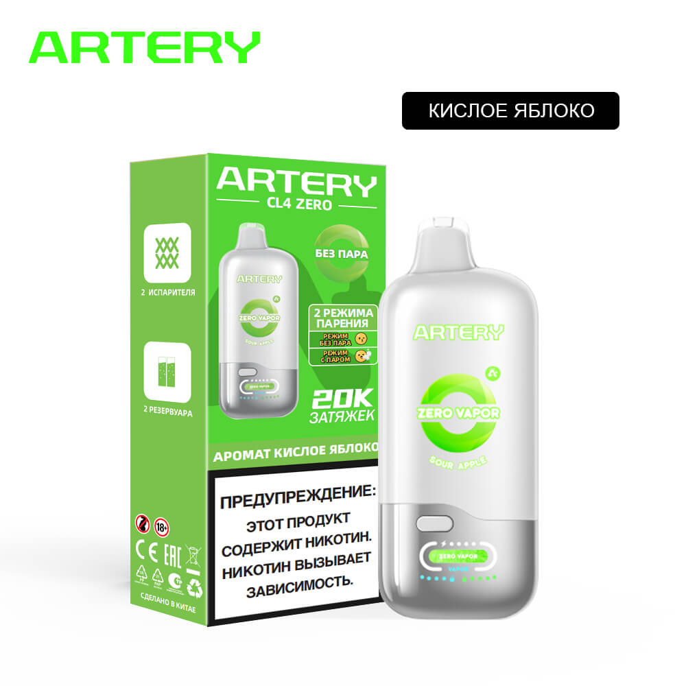 Электронная сигарета ARTERY CL4 20000 Бездымные (Кислое яблоко)