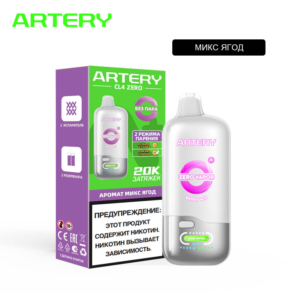 Электронная сигарета ARTERY CL4 20000 Бездымные (Лесные ягоды)