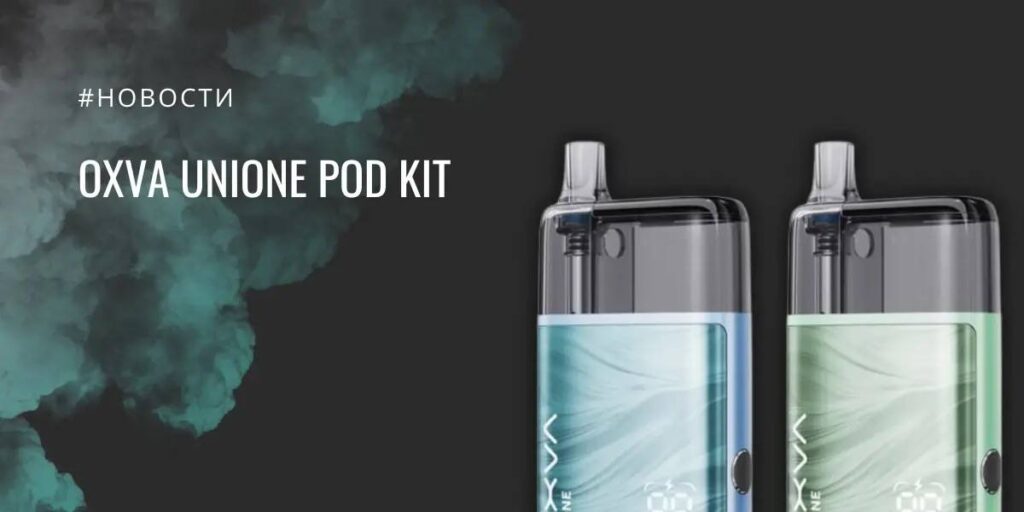 UNIONE Pod Kit от OXVA обзор электронных сигарет