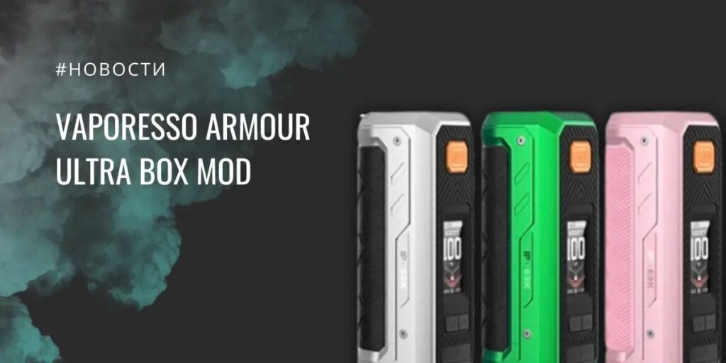 Armour Ultra box mod от Vaporesso