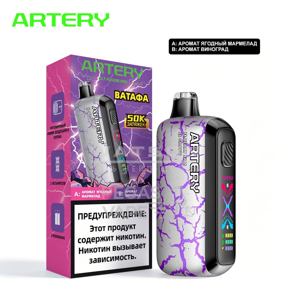 Электронная сигарета Artery CL7 ВАТАФА 50000 (Ягодный мармелад виноград)