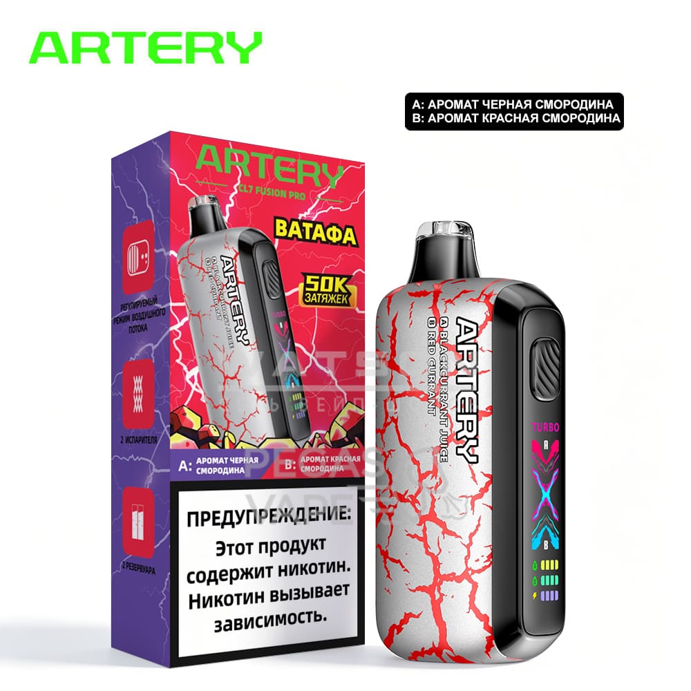 Электронная сигарета Artery CL7 ВАТАФА 50000 (Сок черной смородины -красная смородина)