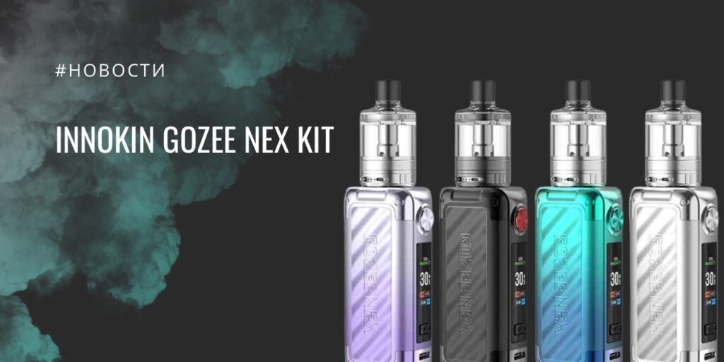 Gozee Nex Kit важное обновление линейки от Innokin