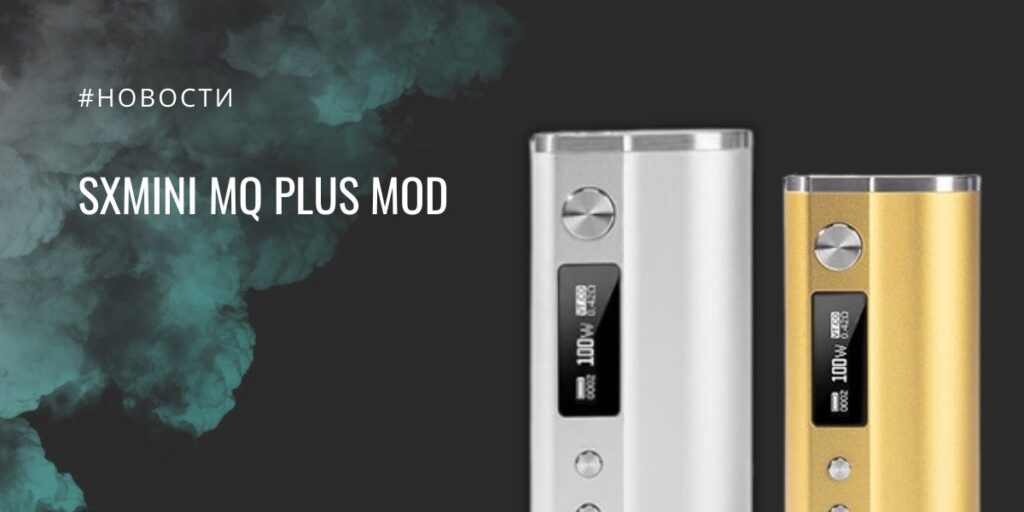 SXmini MQ Plus: новый боксмод на 100W от YiHi