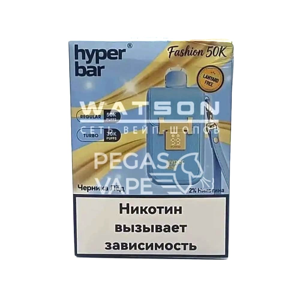 Электронная сигарета HYPER BAR FASHION 50000 (Черника лёд)