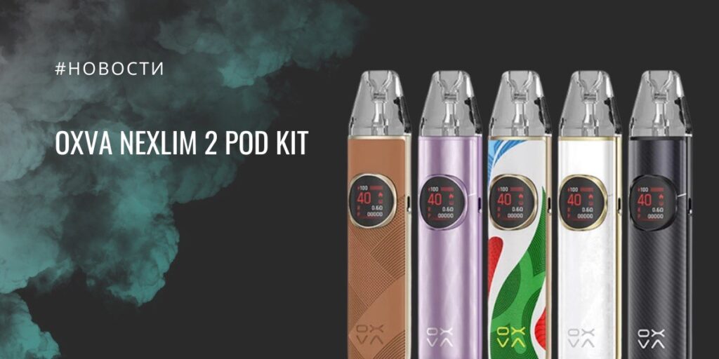 NeXLIM 2 флагманский pod kit с батареей 2000 мА·ч и экраном на 10 тем от OXVA