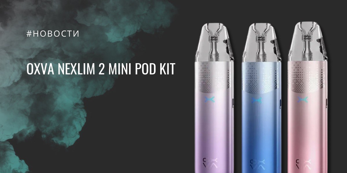 NeXLIM 2 Mini компактный pod kit с батареей 1500 мА·ч и режимами Boost/Eco от OXVA