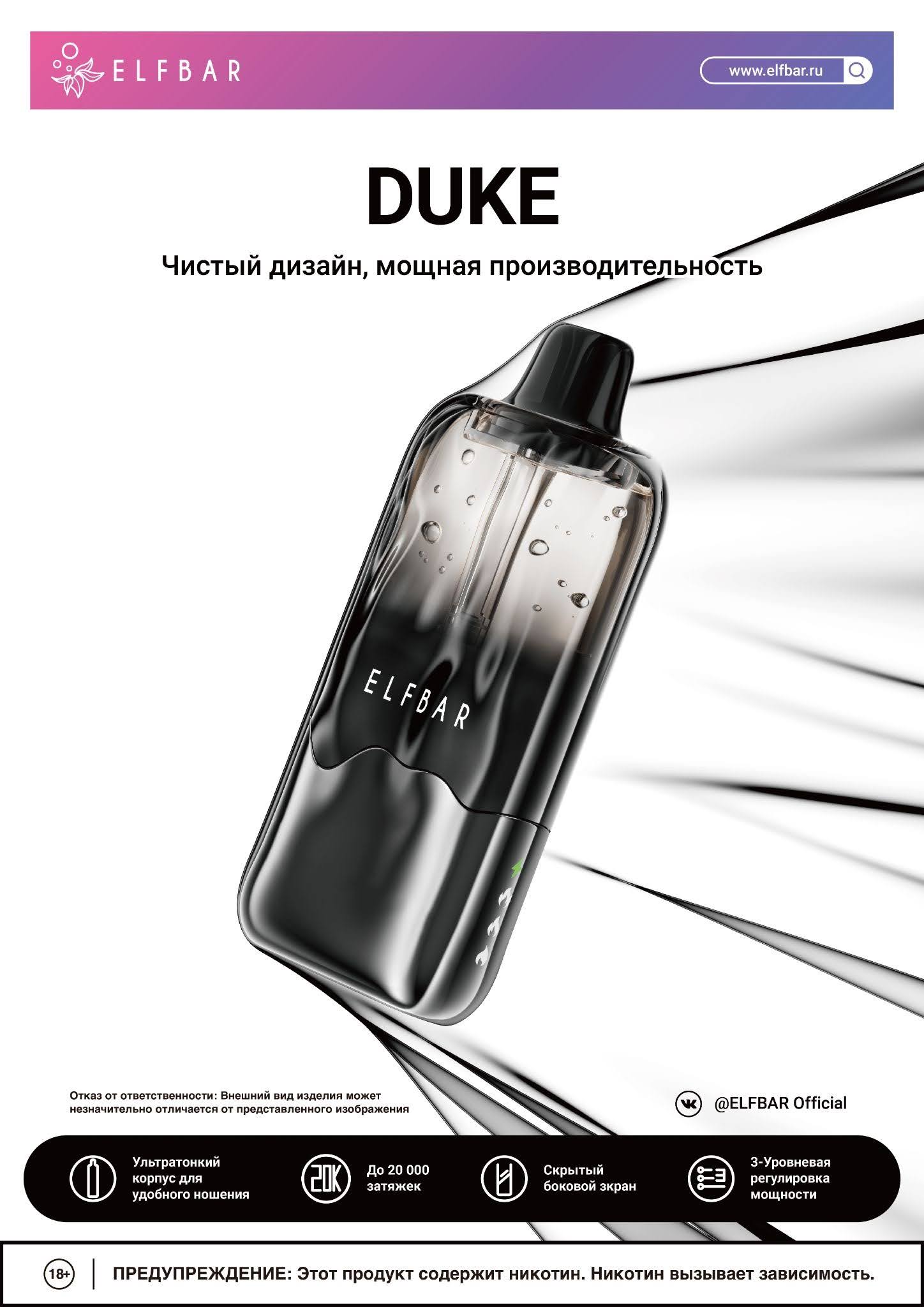 ELFBAR DUKE
