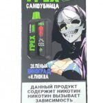 Электронная сигарета Грех Самоубийца SOUR 20000 (Зеленый виноград клюква)