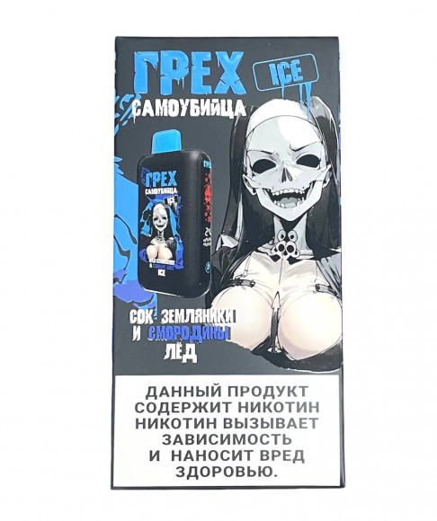 Электронная сигарета Грех Самоубийца ICE 30000 (Cок земляники и смородины лёд)